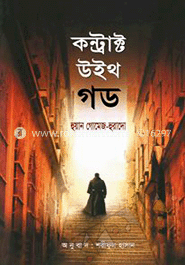 কন্ট্রাক্ট উইথ গড