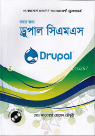 সবার জন্য ড্রুপাল সিএমএস(সিডি সহ) 