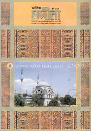 মাসিক মদীনা - জুন ‘ ১৩