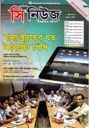 সি নিউজ - জুন ‘ ১৩