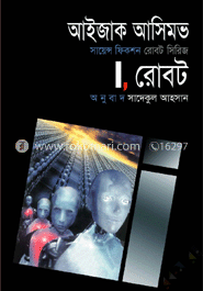 আই, রোবট image