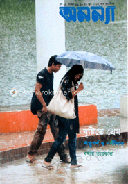 অনন্যা - ১৬-৩০ জুন ‘ ১৩