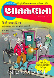 আনন্দমেলা - ৫ জুন ‘ ১৩