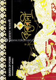 কাব্যরাণী