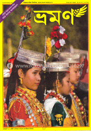 ভ্রমণ - মে ‘ ১৩