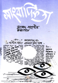 সাংবাদিকতা image