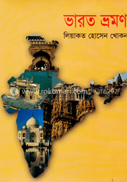 ভারত ভ্রমণ image