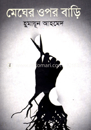 মেঘের ওপর বাড়ি image
