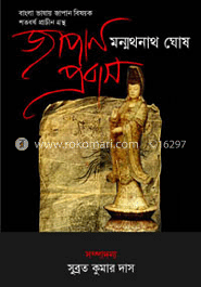 জাপান প্রবাস image