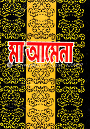 মা আমেনা image