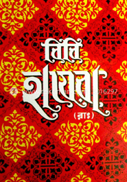 বিবি হাযেরা (রা.) image