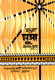 হযরত মুসা কালিমুল্লাহ image