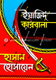 ইয়াজিদ কারবালা হাসান হোসায়েন image