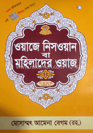 মহিলাদের ওয়াজ (১ম-৩য় খণ্ড)