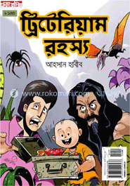 ট্রিটেরিয়াম রহস্য image