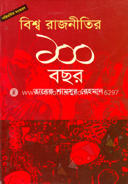 বিশ্ব রাজনীতির ১০০ বছর