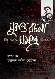 সুকান্ত রচনা সমগ্র