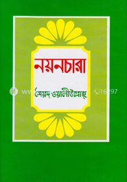 নয়নচারা