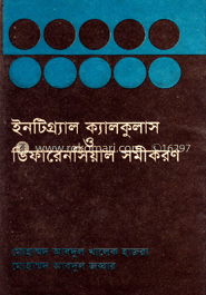 ইন্ট্রিগ্র্যাল ক্যালকুলাস ও ডিফারেনসিয়াল সমীকরন