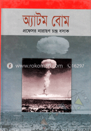 অ্যাটম বোম image