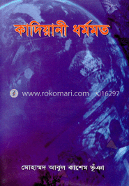 কাদিয়ানী ধর্মমত