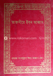 তাফসীরে ইবন আব্বাস ২য় খণ্ড 