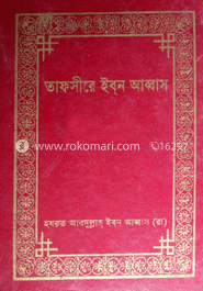 তাফসীরে ইবন আব্বাস ৩য় খণ্ড 