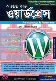 অ্যাডভান্সড ওয়ার্ডপ্রেস (সিডি সহ) image