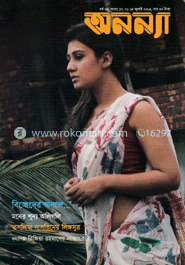 অনন্যা - ১-১৫ জুলাই ‘ ১৩