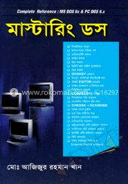 মাস্টারিং ডস image
