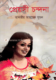প্রেয়সী চন্দনা