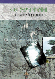 বাংলাদেশের গাছপালা