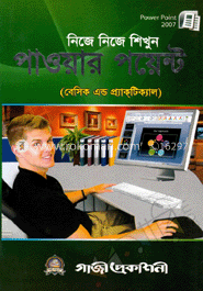নিজে নিজে শিখুন পাওয়ার পয়েন্ট image