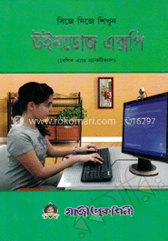নিজে নিজে শিখুন উইনডোজ এক্সপি image