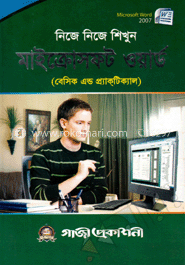 নিজে নিজে শিখুন মাইক্রোসফ্‌ট ওয়ার্ড