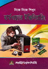 নিজে নিজে শিখুন হার্ডওয়্যার ইঞ্জিনিয়ারিং