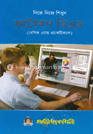 নিজে নিজে শিখুন ফটোশপ সিএস image