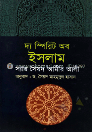 দ্য স্পিরিট অব ইসলাম image