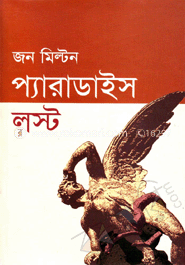 প্যারাডাইস লস্ট image