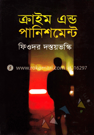 ক্রাইম এন্ড পানিশমেন্ট image
