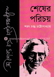 শেষের পরিচয় image