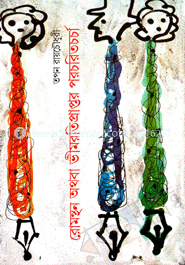রোমন্থন অথবা ভীমরতিপ্রাপ্তর পরচরিতচর্চা image