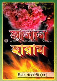 হালাল হারাম image