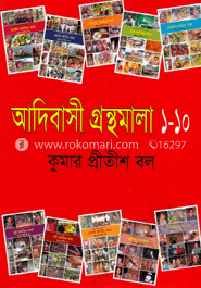 আদিবাসী গ্রন্থমালা (১-১০)