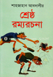 শ্রেষ্ঠ রম্যরচনা