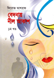 বেদনায় নীল আকাশ-১ম খণ্ড