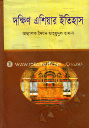 দক্ষিণ এশিয়ার ইতিহাস(প্রাচীনকাল থেকে ১৯৭১ পর্যন্ত)