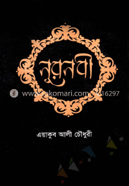 নূরনবী image