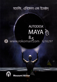 অটোডেস্ক মায়া-৮.৫ (সিডিসহ) image