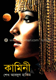কামিনী